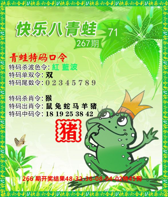 青蛙系列71 第267期