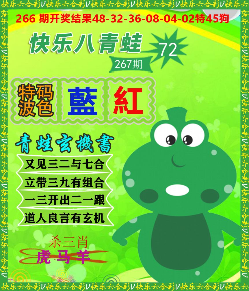 青蛙系列72 第267期