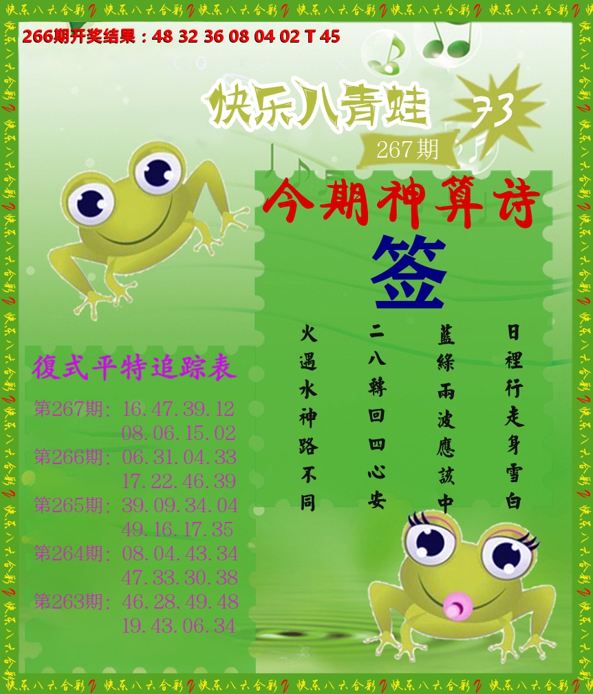 青蛙系列73 第267期