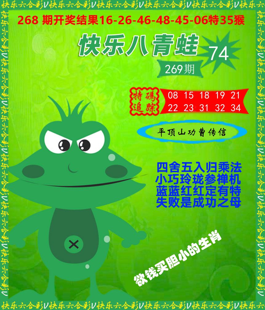 青蛙系列74 第267期