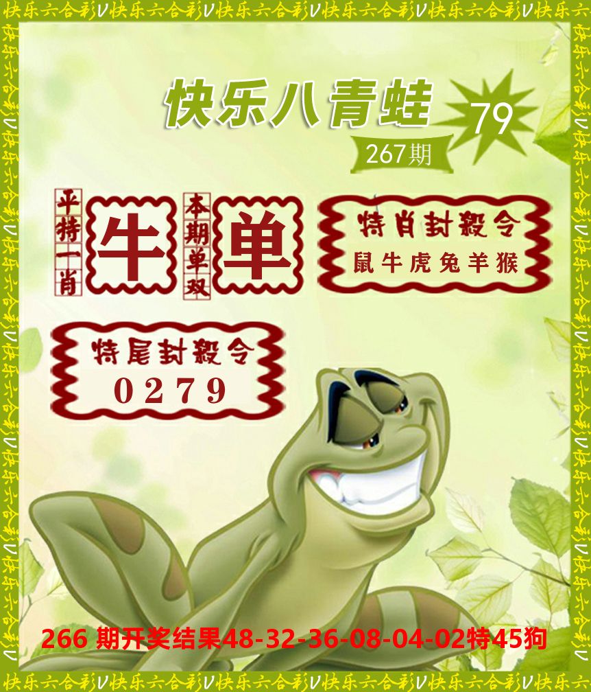 青蛙系列79 第267期