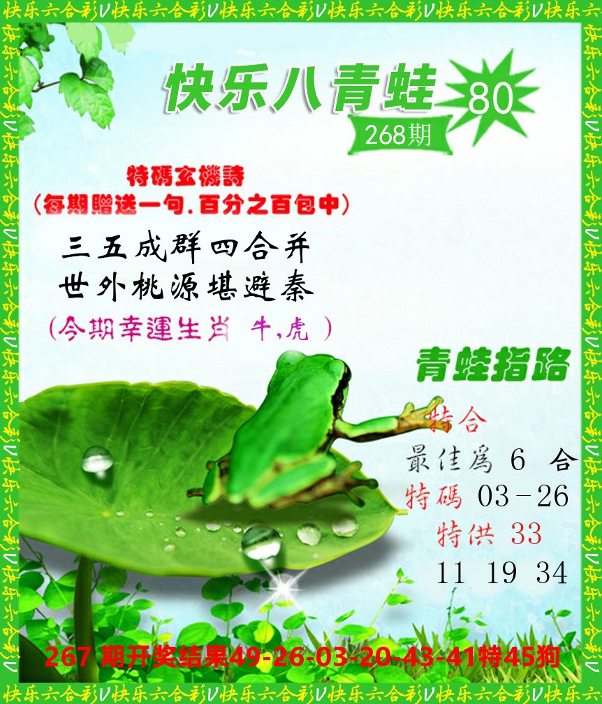 青蛙系列80 第267期