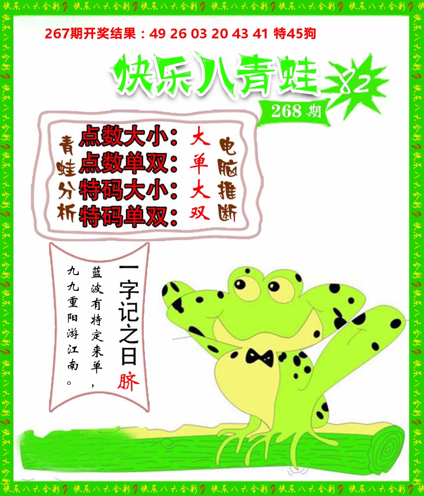 青蛙系列82 第267期