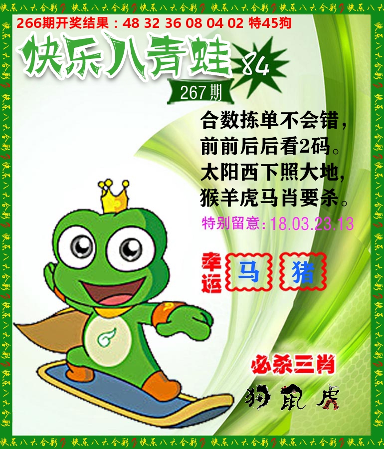 青蛙系列84 第267期