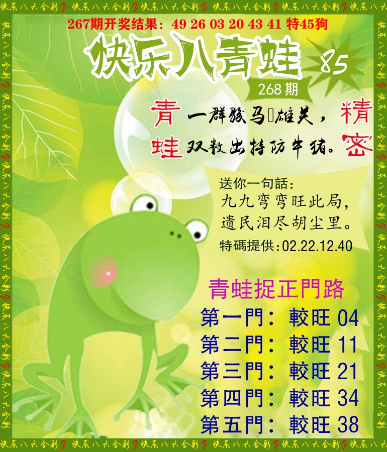 青蛙系列85 第267期