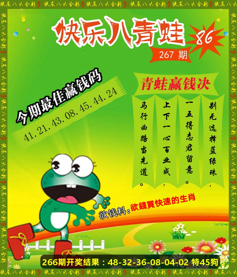 青蛙系列86 第267期