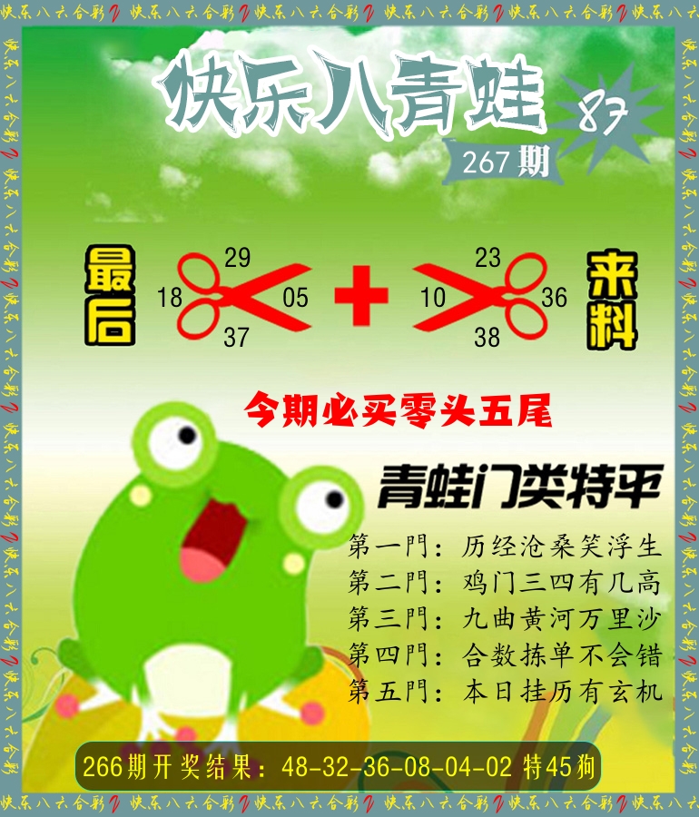 青蛙系列87 第267期