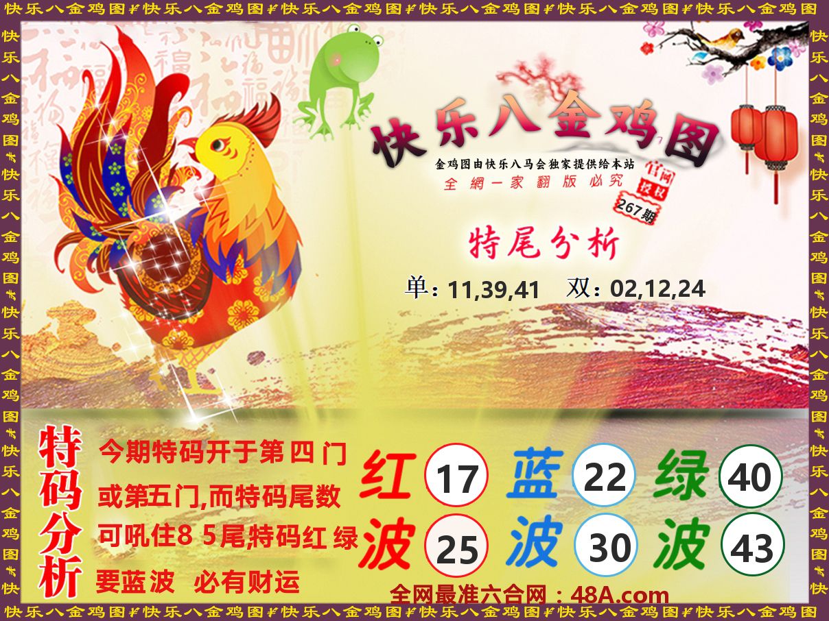 金鸡系列 第267期