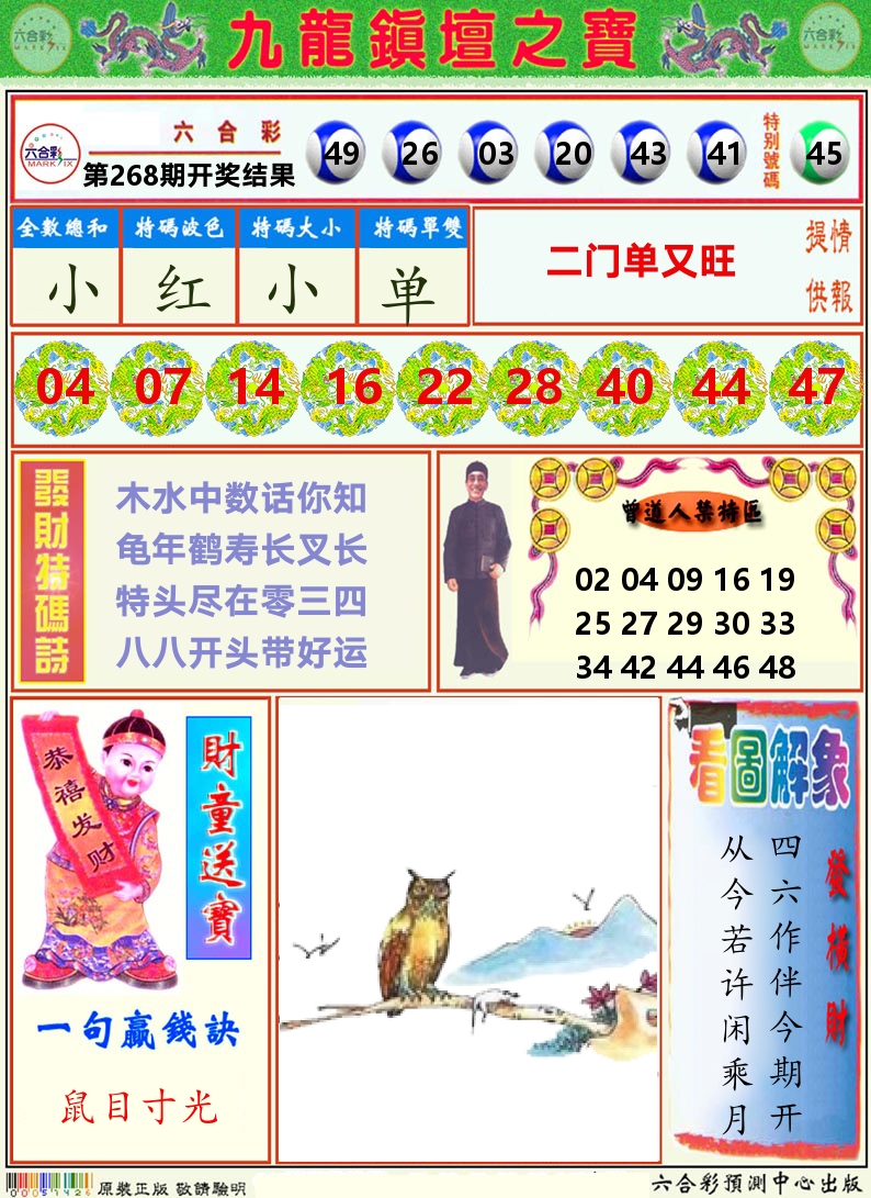 挂牌解特码A 第267期