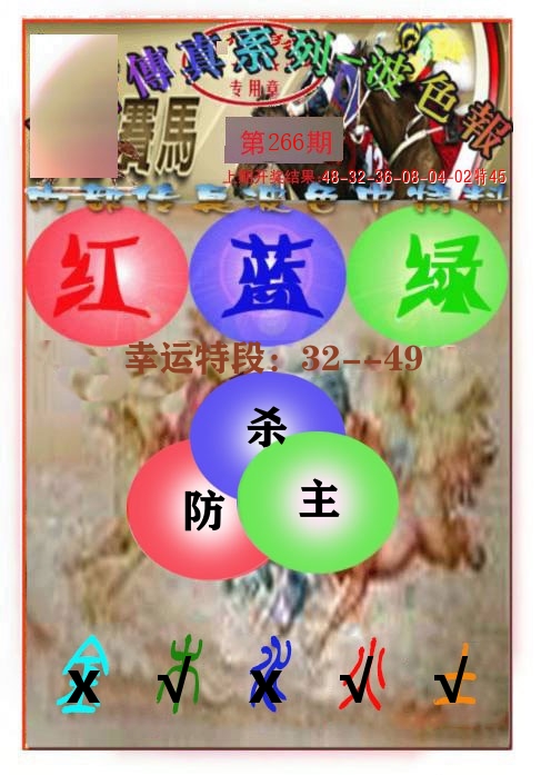 传真波色报