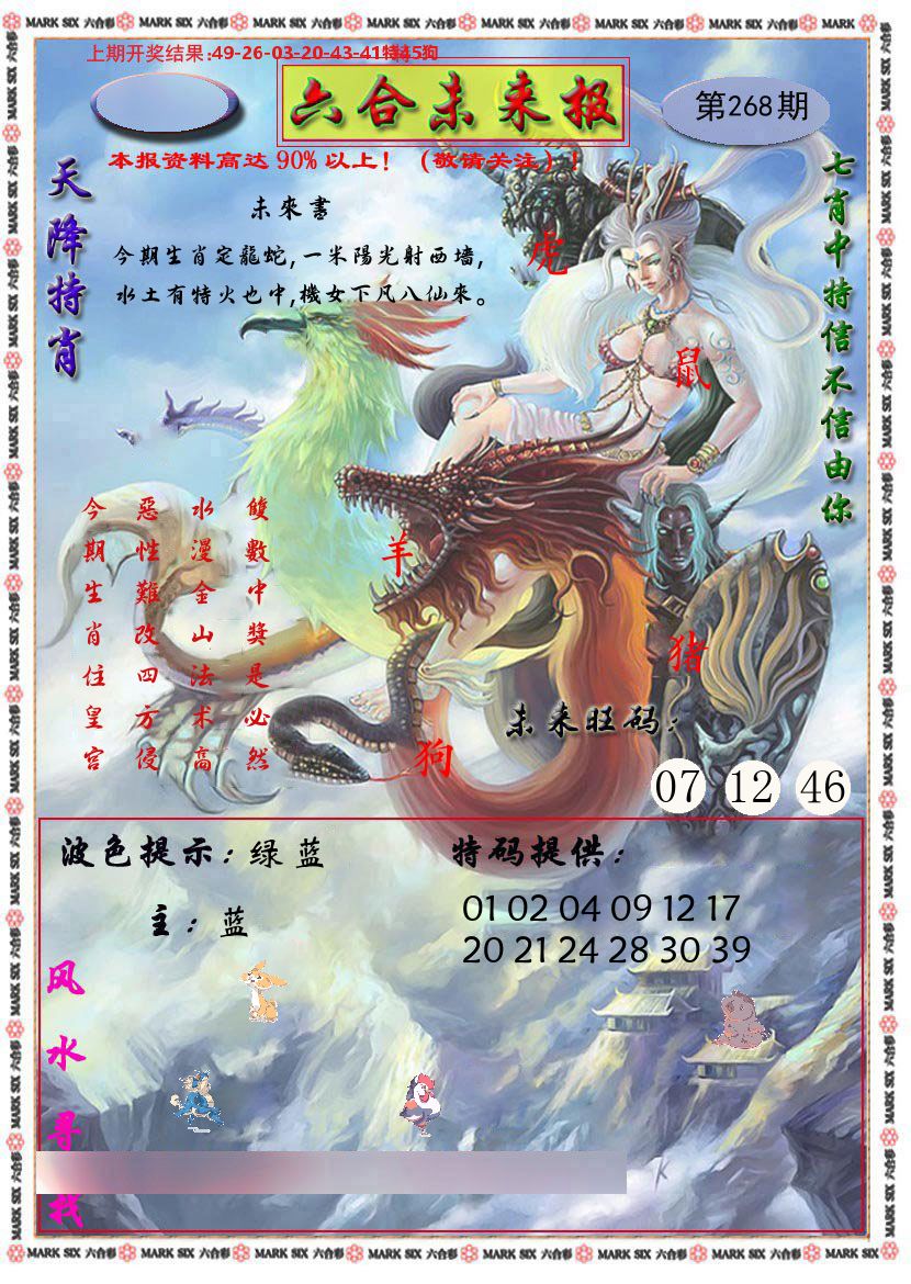六合未来报 第267期