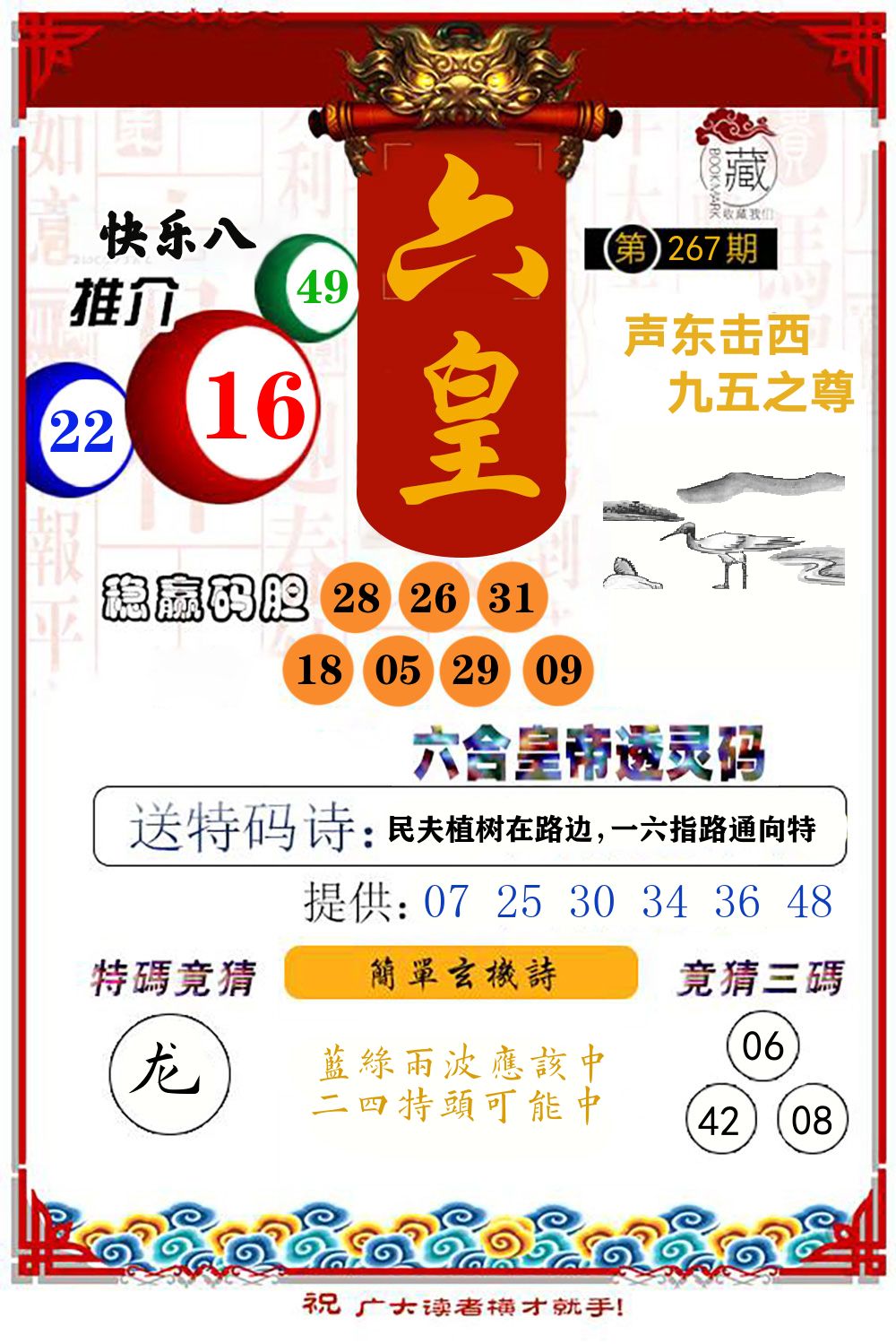 六合皇帝透灵码 第267期