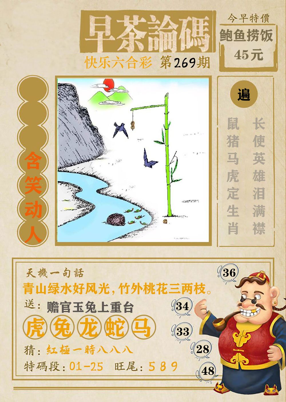 早茶论码
