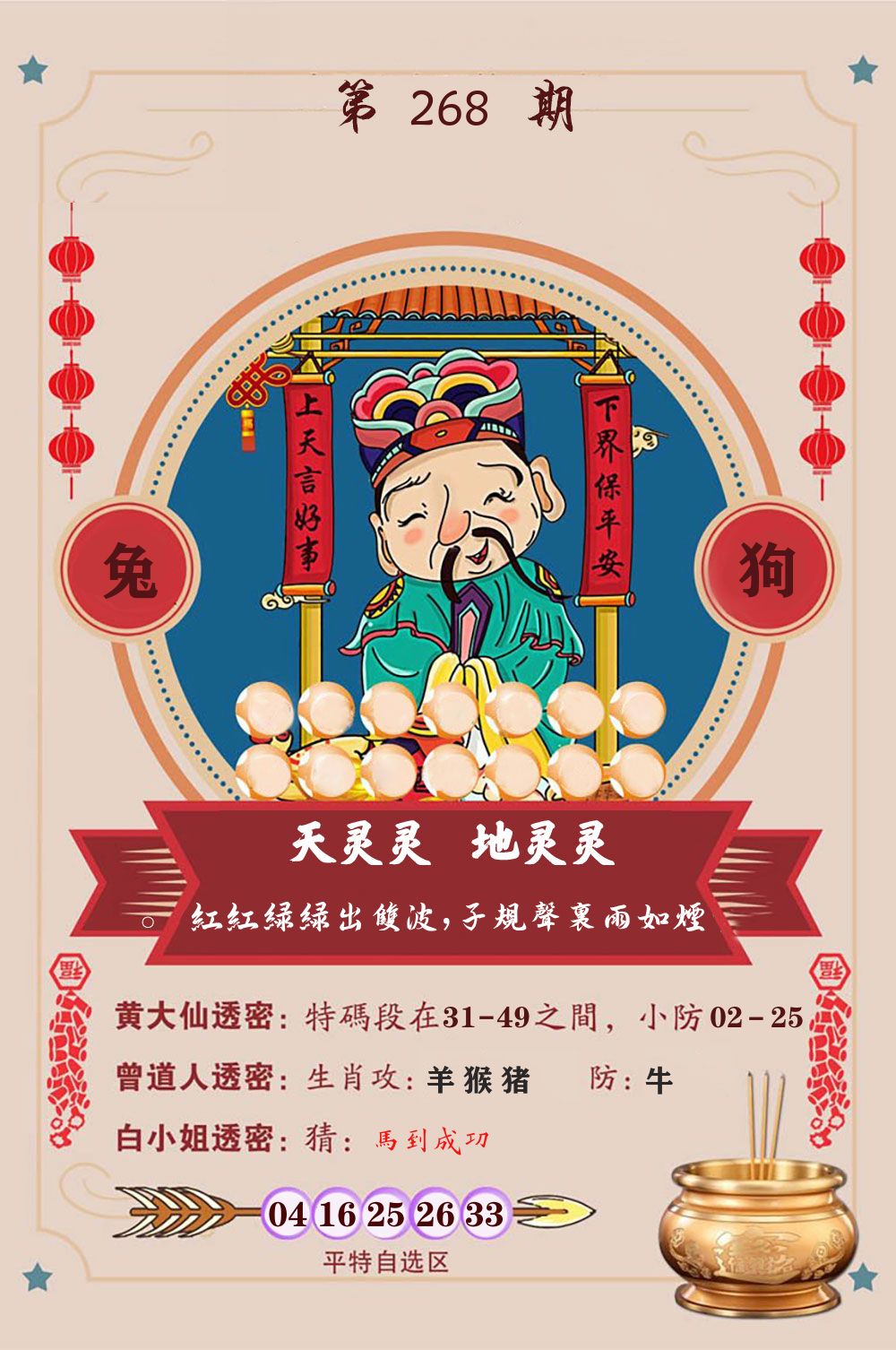 天灵灵地灵灵 第267期