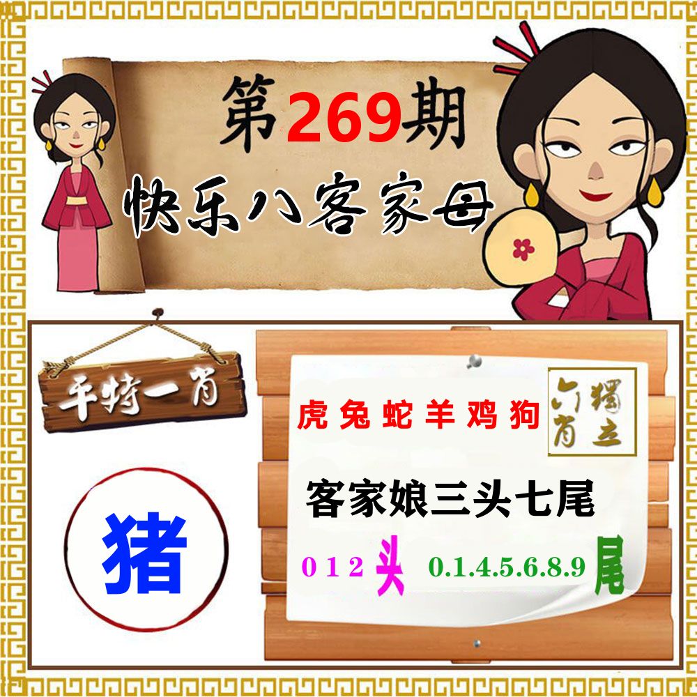 客家母 第267期