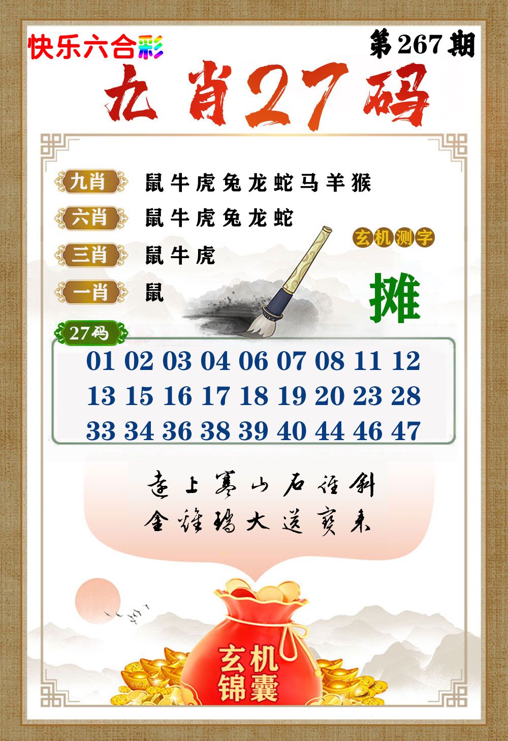 玄机锦囊