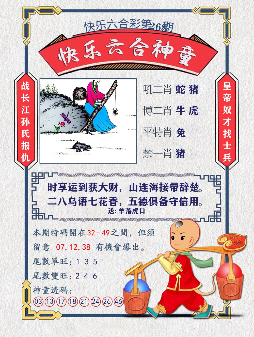 六合神童 第267期