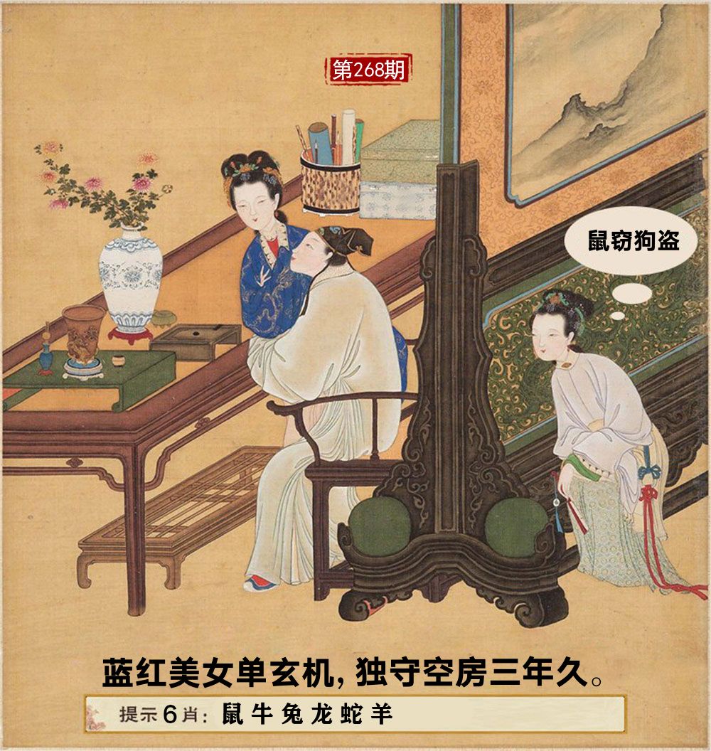 春宫图 第267期