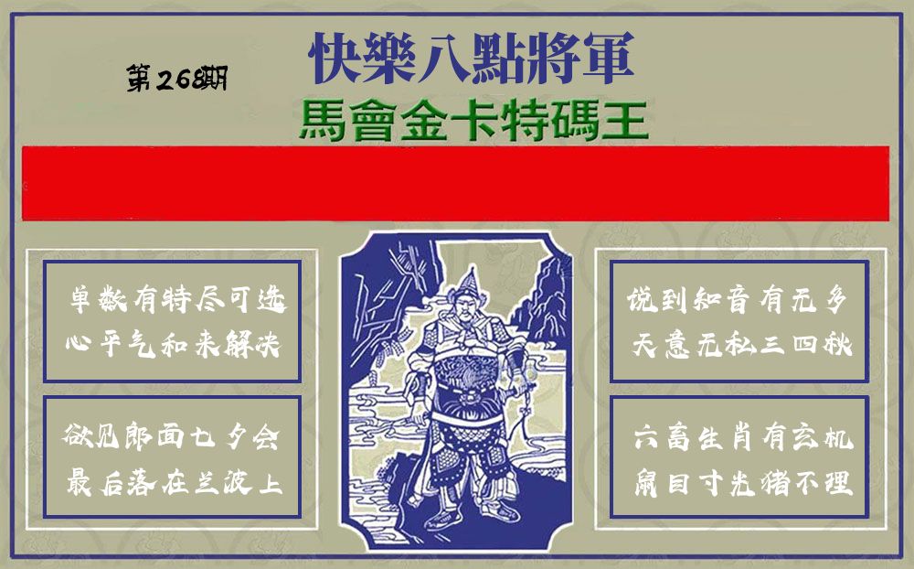 点将军 第267期