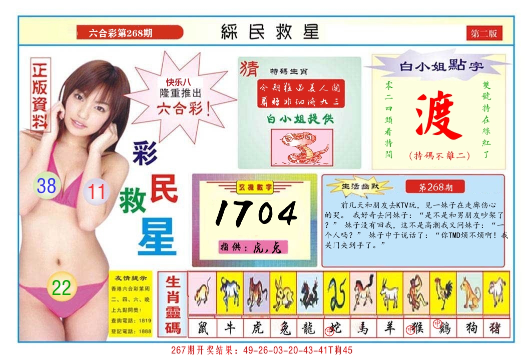 快乐八彩民救星B 第267期