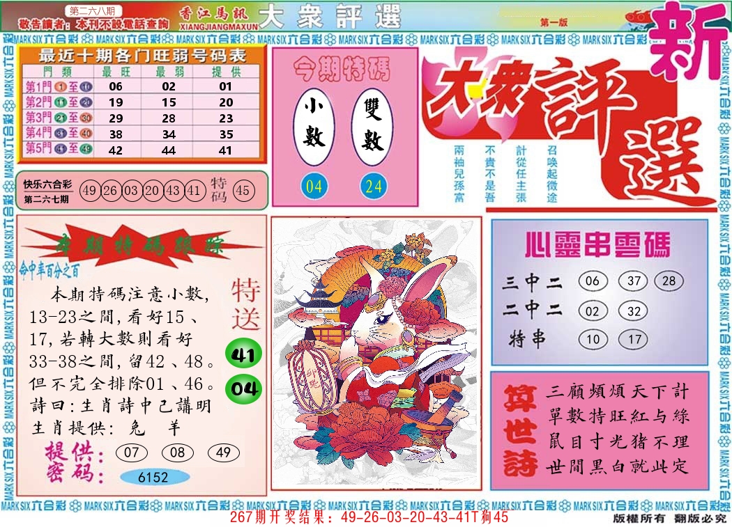 快乐八大众评选 第267期