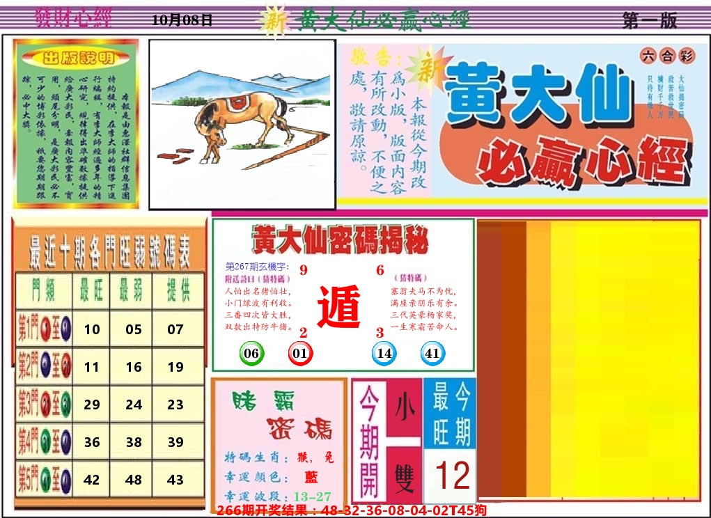 黄大仙必赢心经 第267期