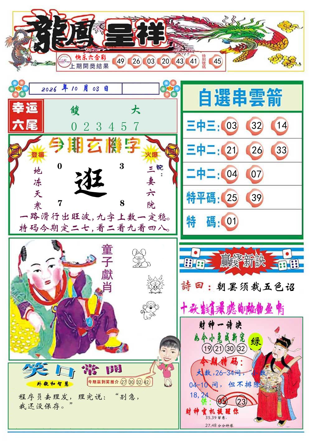 龙凤呈祥 第267期