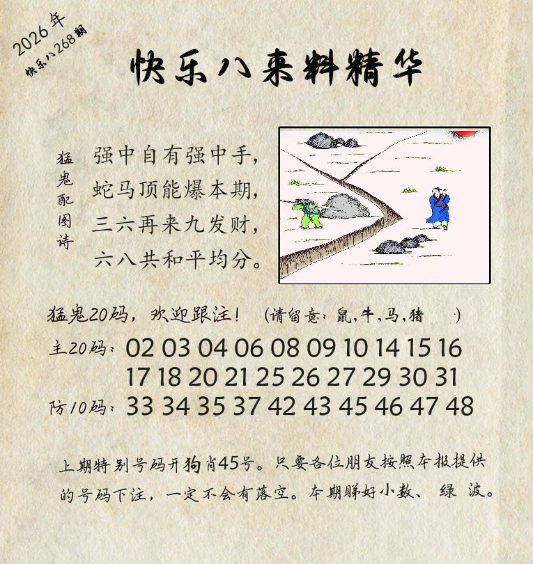 精华来料 第267期