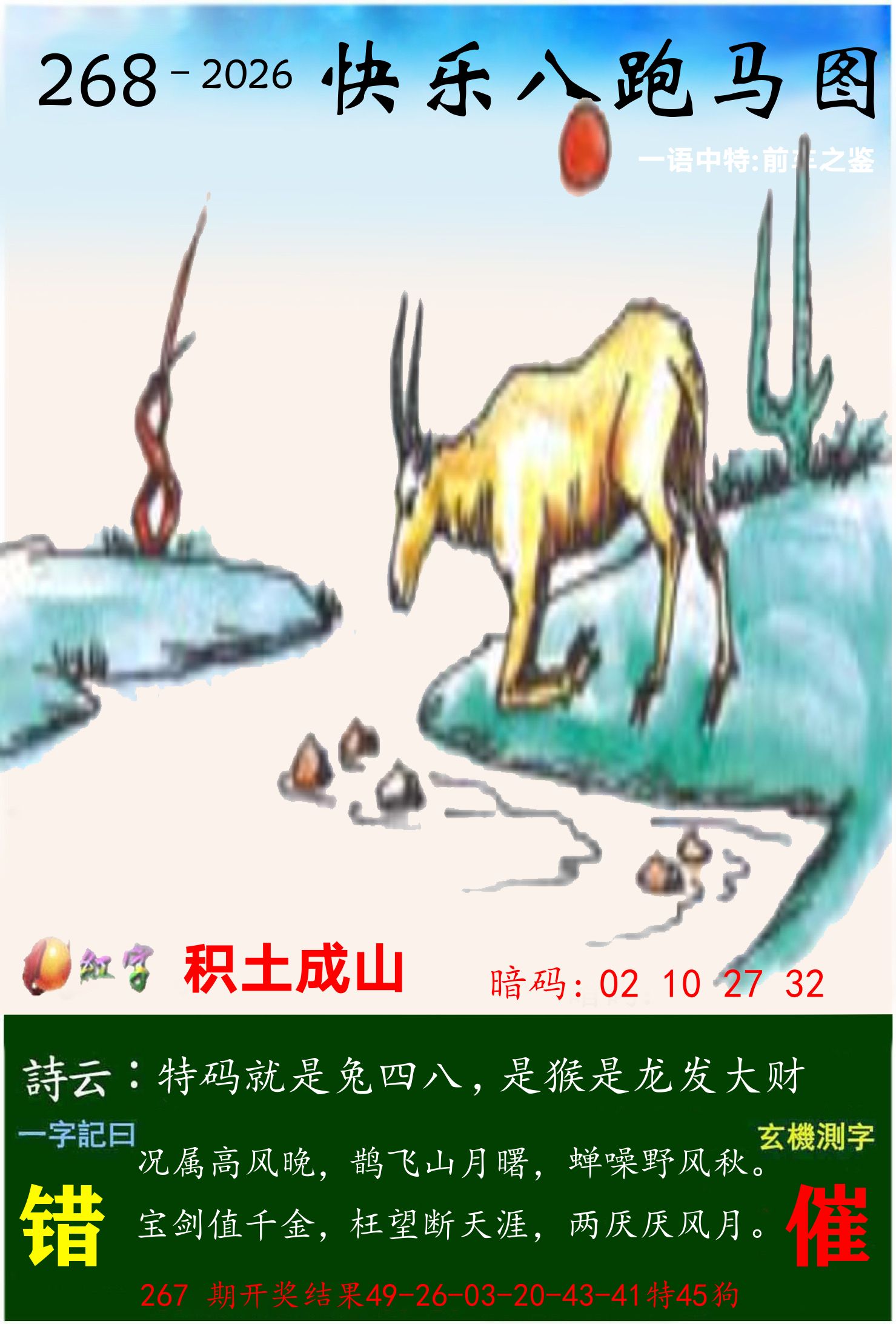 快乐八跑马 第267期