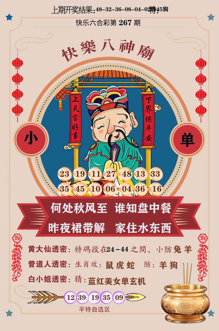 快乐八神廟 第267期
