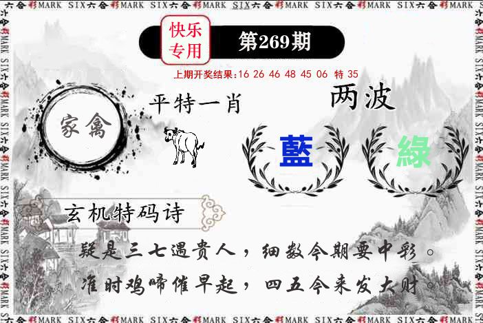快乐八专用 第267期