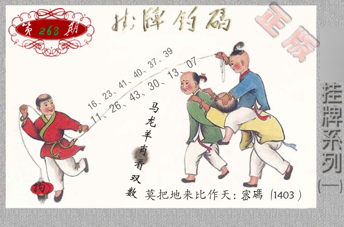 挂牌系列1 第267期