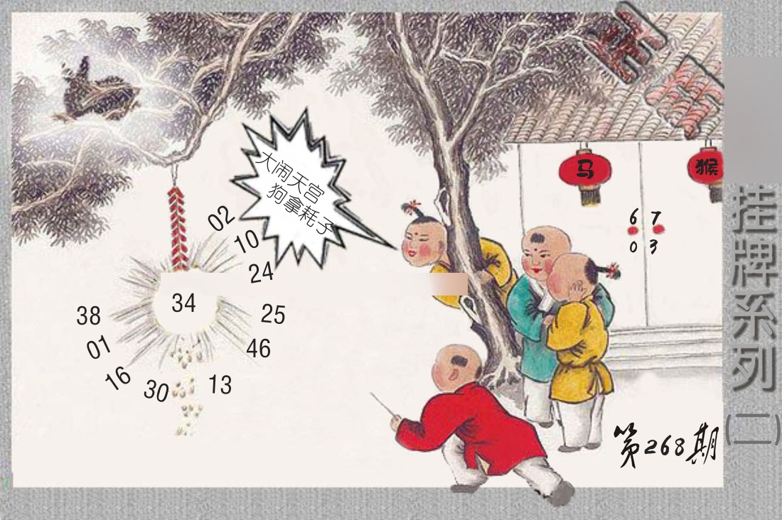 挂牌系列2 第268期