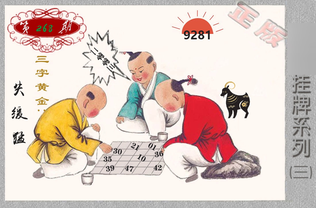 挂牌系列3 第267期