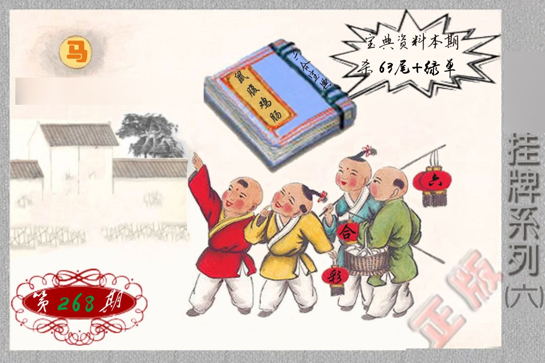 挂牌系列6 第267期