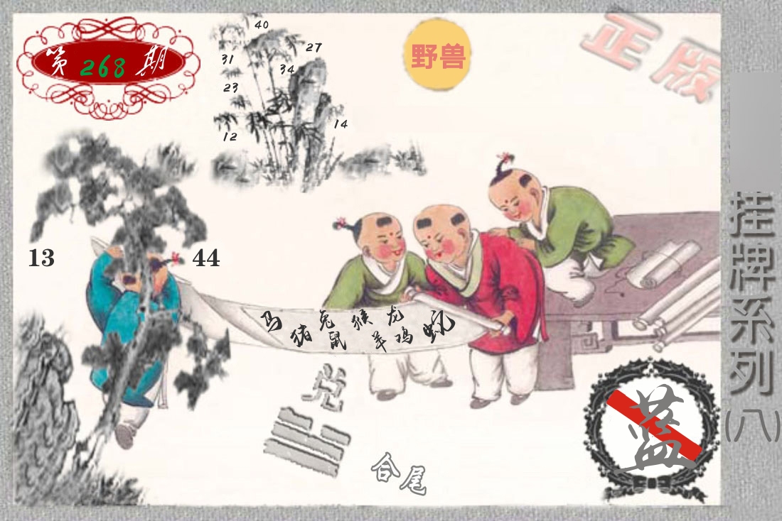 挂牌系列8 第267期
