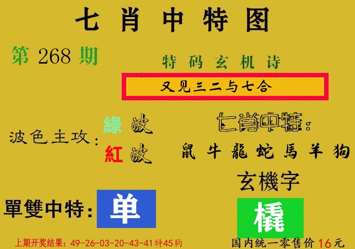 七肖中特图 第267期