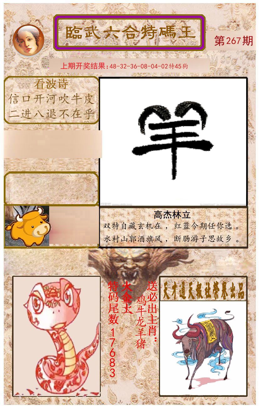 臨武六合特码王 第267期