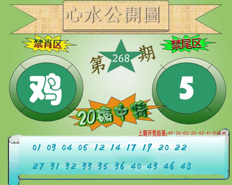 心水公开图 第267期