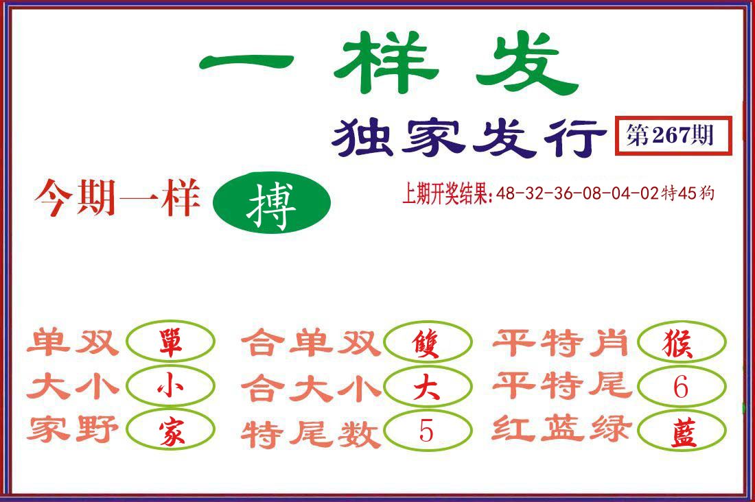 一样发 第267期