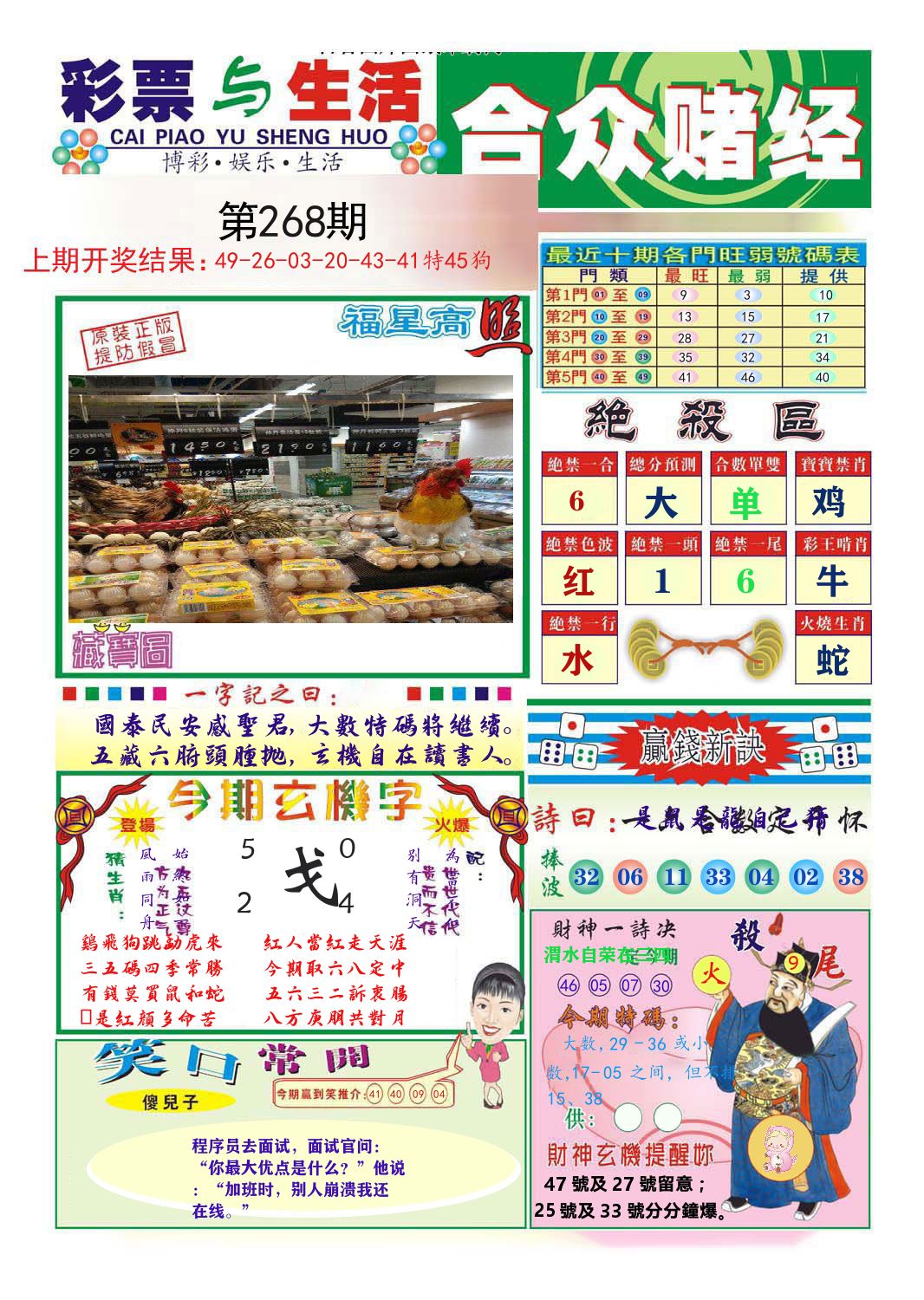 合众赌经 第267期