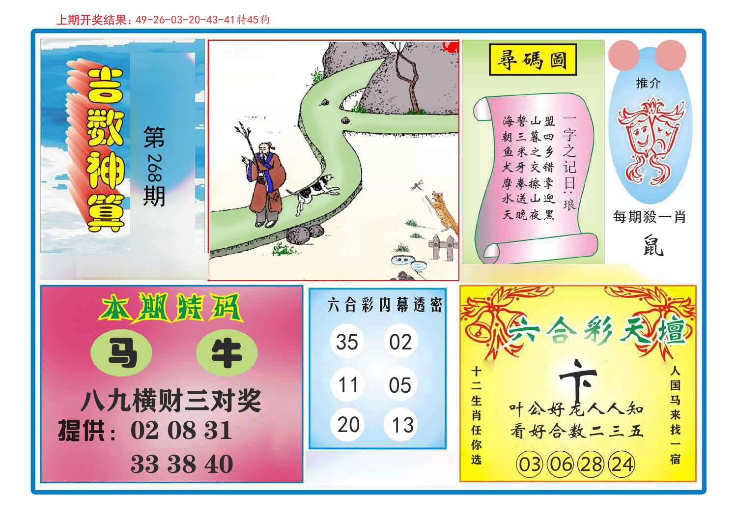 吉数神算 第267期