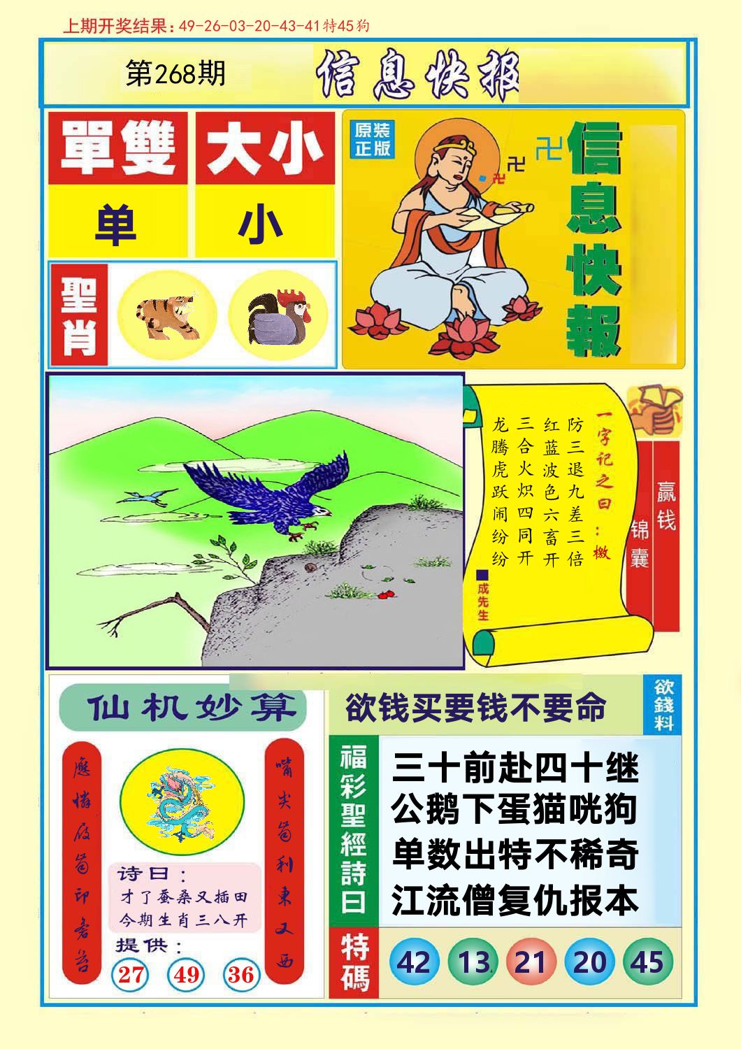 信息快报 第268期