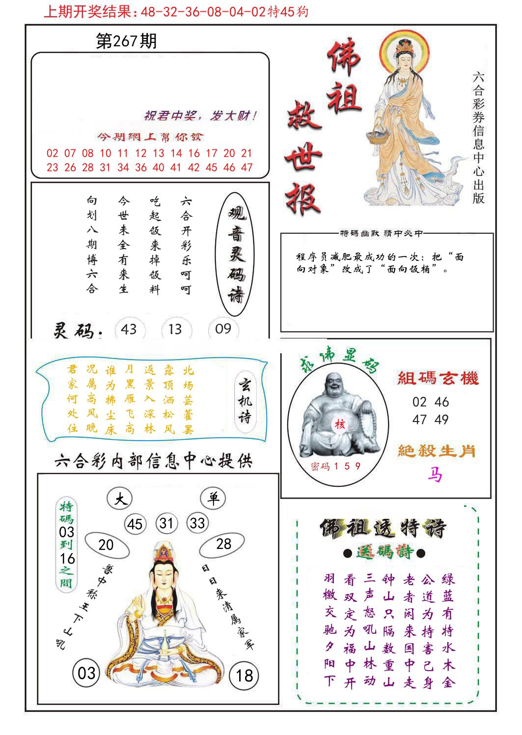 佛祖救世报 第267期