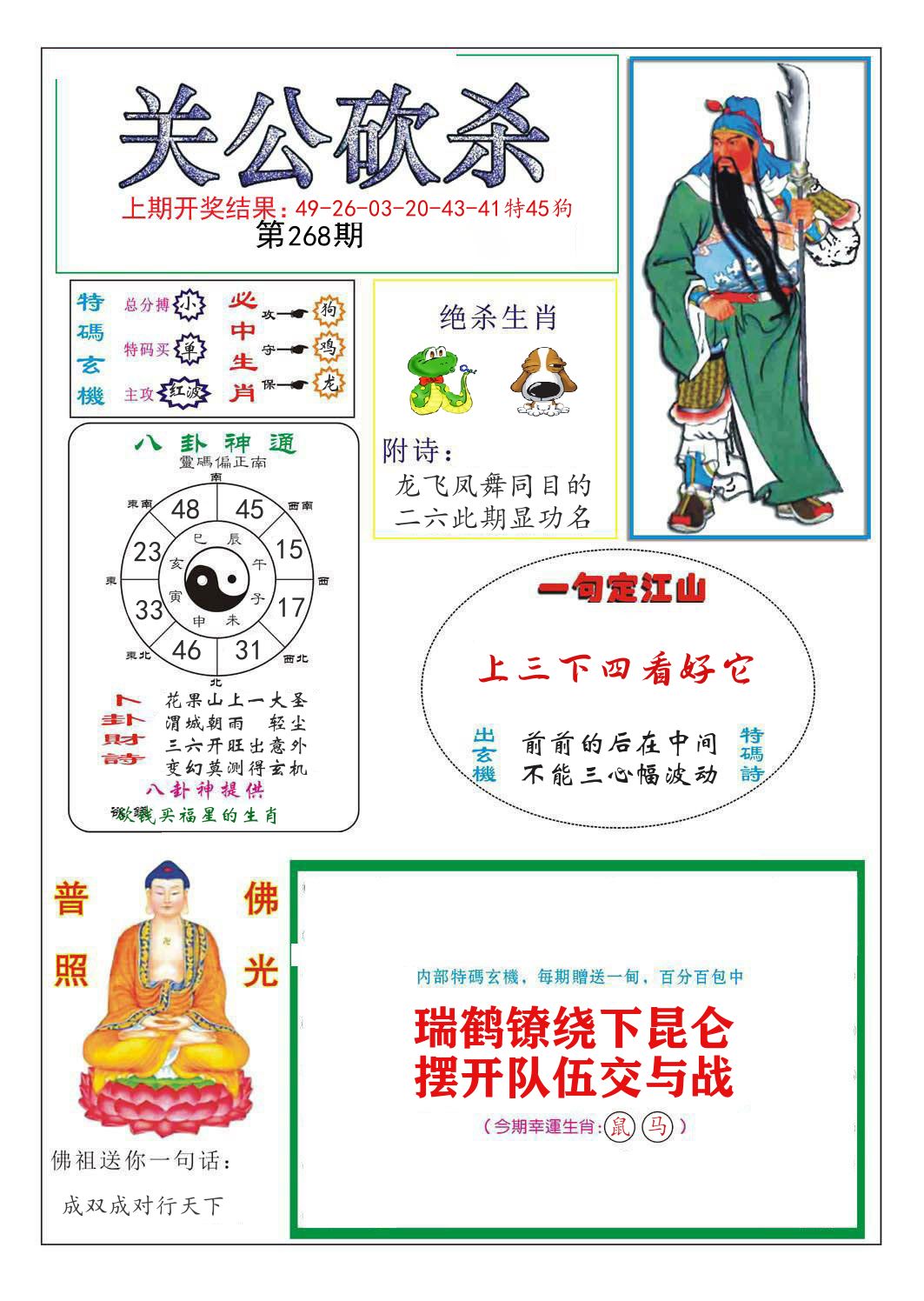 关公砍杀 第267期