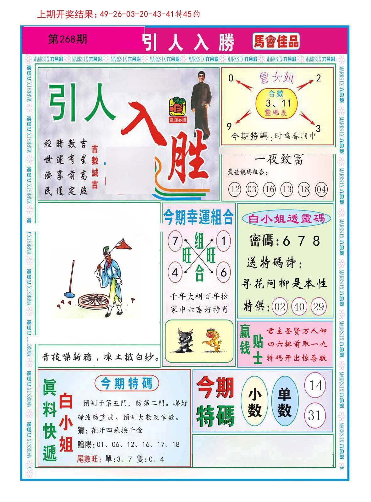 引人入胜 第267期