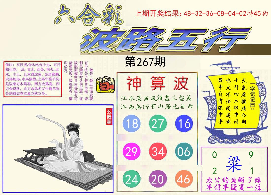 波路五行 第267期