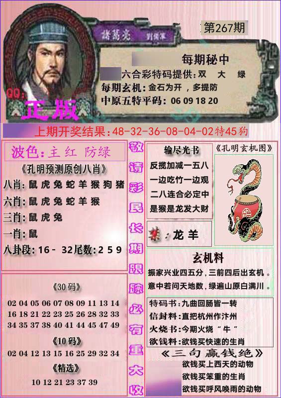 诸葛亮正版 第267期