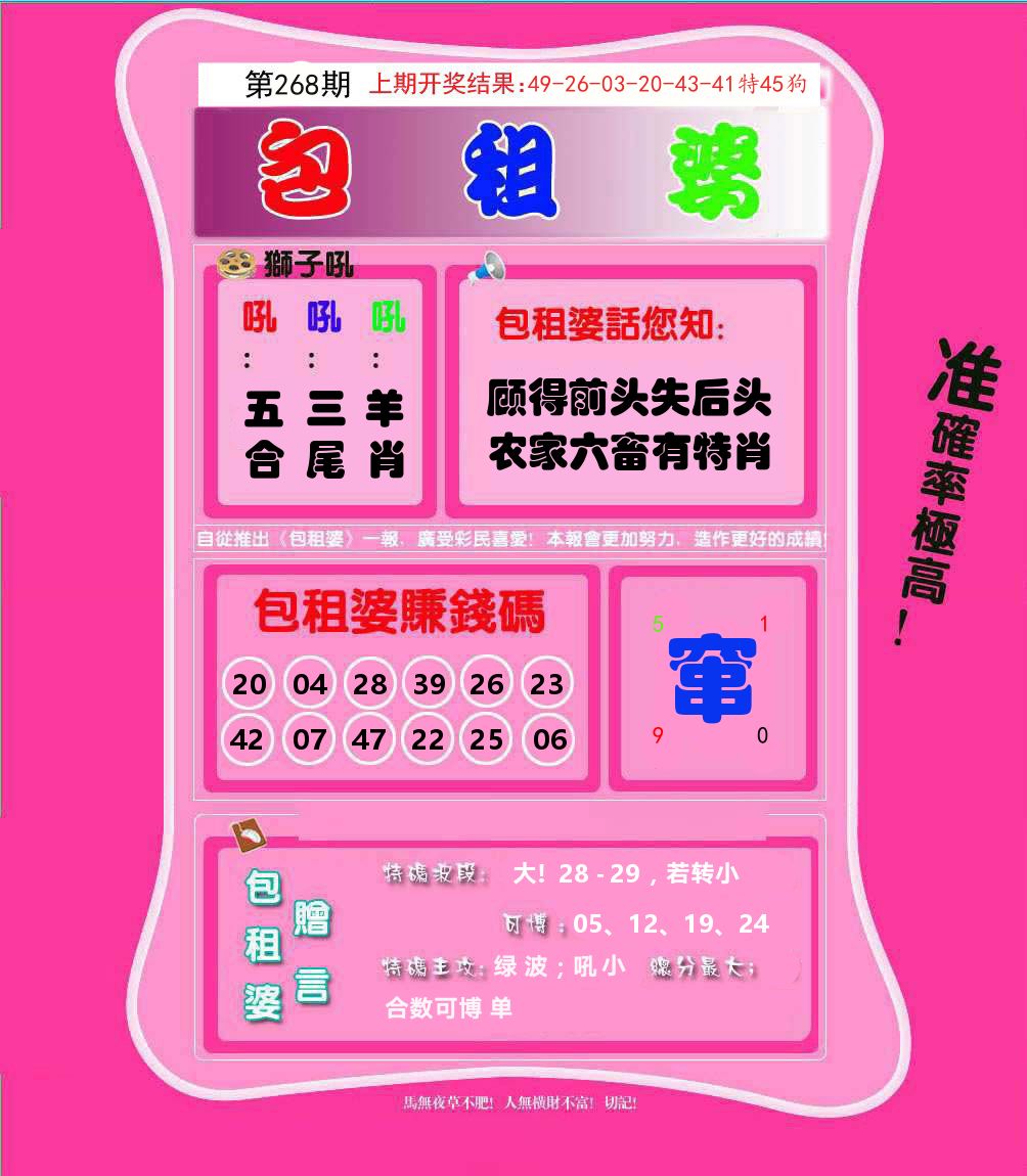 包租婆 第267期