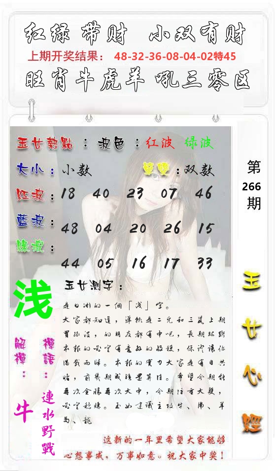 玉女心经 第267期
